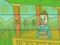 不求甚解