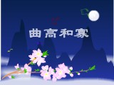 曲高和寡