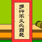 多行不义必自毙