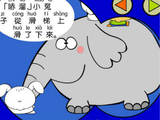 象鼻子滑梯