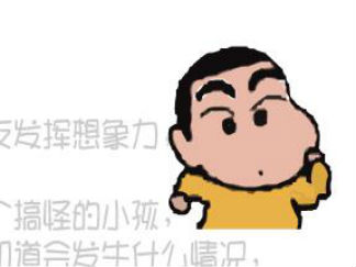 蜡笔小新:图画接龙记