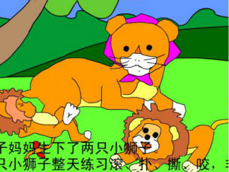 两只小狮子