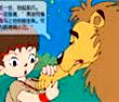 男孩和狮子