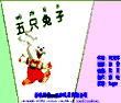五只兔子