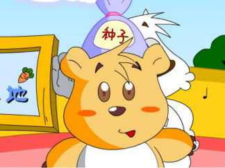 zzie的故事-种子的发言