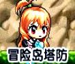 冒险岛塔防