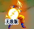 格斗七龙珠无敌版