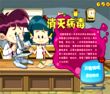 消灭病毒