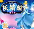 灰姑娘魔法书
