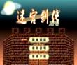 迷宫剑传