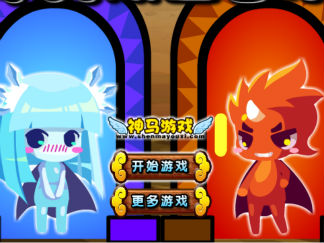 冰火双星回家