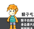 猴子吃到了什么