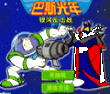 巴斯光年银河反击战