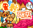 狂轰烂炸