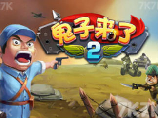 鬼子来了2