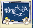 教室大战（分数约分）