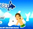 特技海豚少年