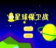 星球祖玛