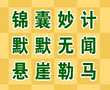 成语大赛