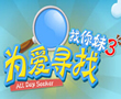找你妹3电脑版