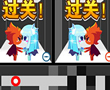 冰火双星移动迷宫