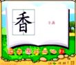 香