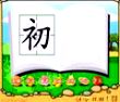 初