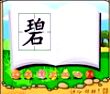 碧