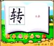 转