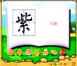 紫