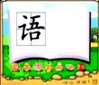 语
