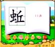 蚯