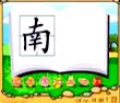 南