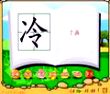 冷