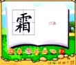 霜