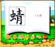 蜻
