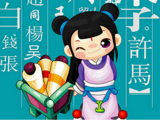 幼学百家姓详解