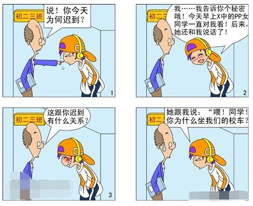 为什么迟到图片1