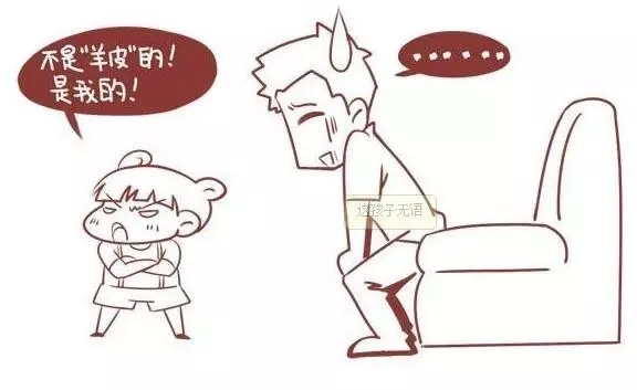 不是“羊皮”的图片3