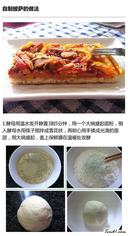 自制批萨图片1