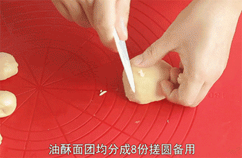【蛋黄酥】油酥面团搓圆