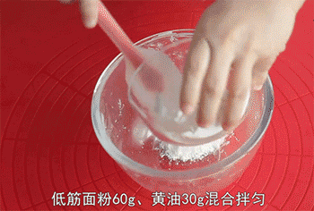 【蛋黄酥】低筋面粉混合