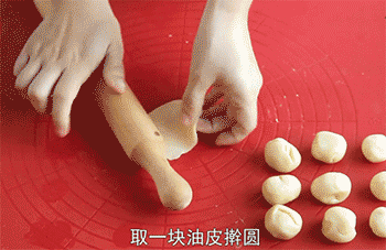 【蛋黄酥】擀油皮