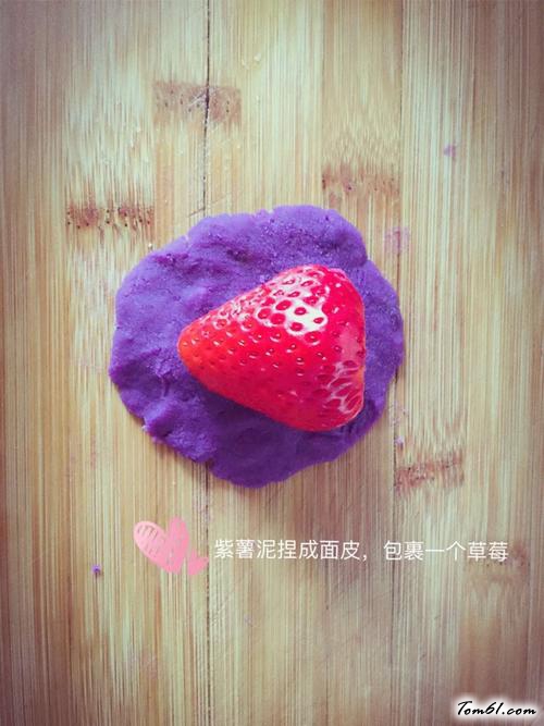 【紫薯草莓球】