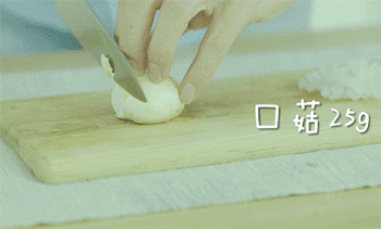 【杂蔬丸子】口菇切丁