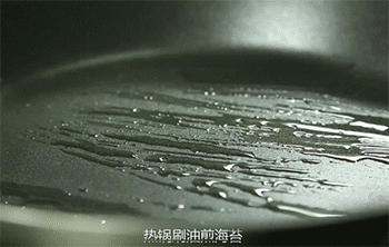 【饭团】热锅起油