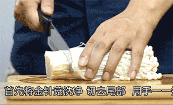 【凉拌金针菇】切去尾部