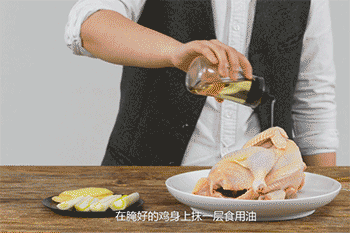 【盐焗鸡】抹油