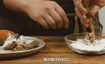 【香辣蟹】蘸淀粉