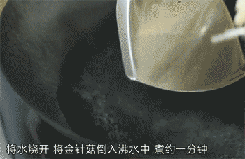 【凉拌金针菇】煮
